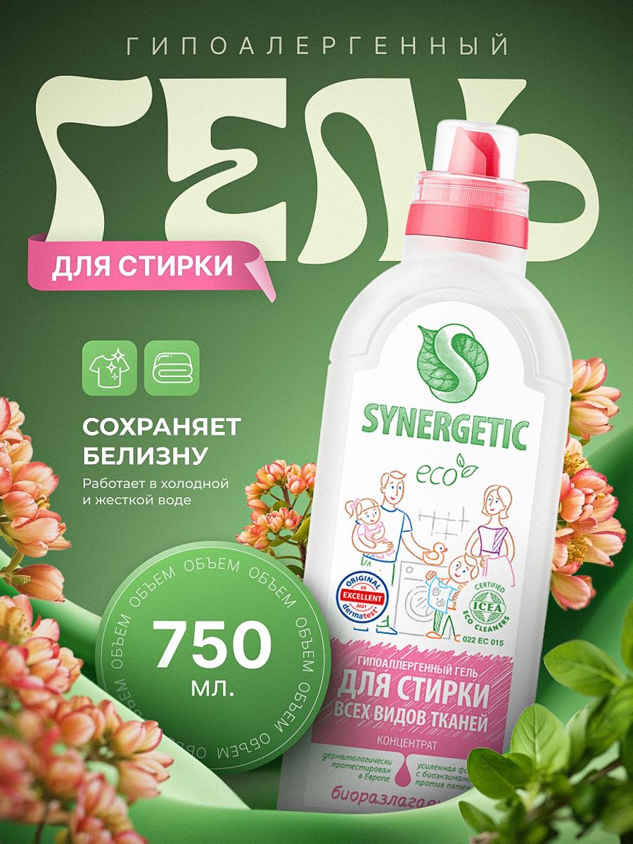 Карточка товара - Гель для стирки